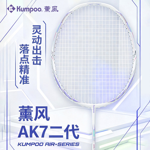 薰风羽毛球拍全碳素5U超轻进攻拍