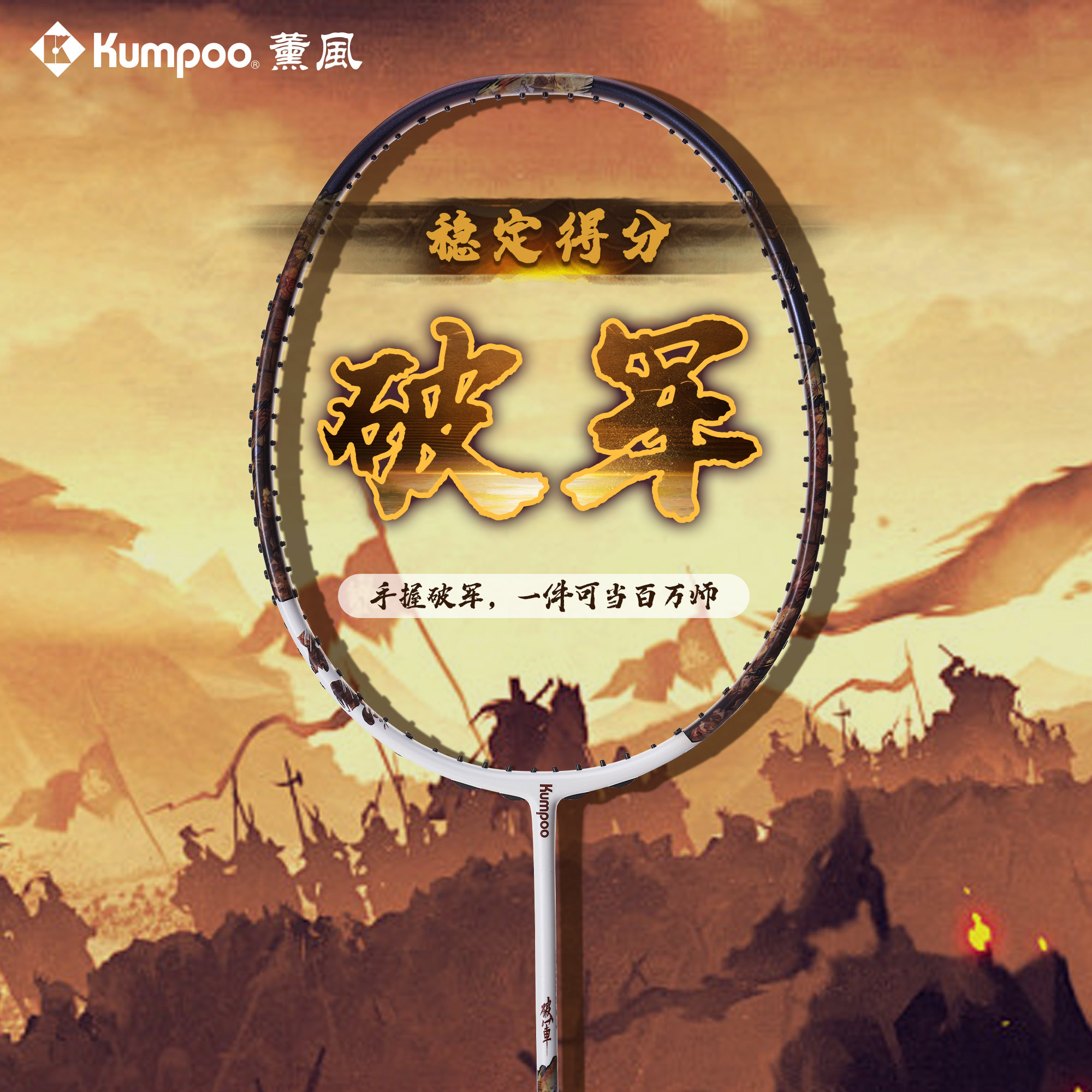 熏风羽毛球拍全碳素纤维高磅男女