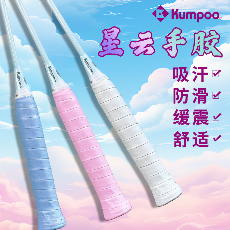 熏风星云手胶羽毛球拍吸汗带缠绕