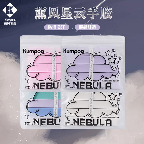 熏风星云手胶羽毛球拍吸汗手柄带