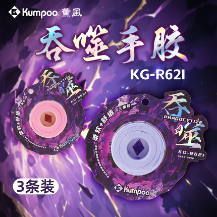 薰风吞噬羽毛球拍手胶减震防滑吸汗专业平面胶粘性球拍缠绕带熏风