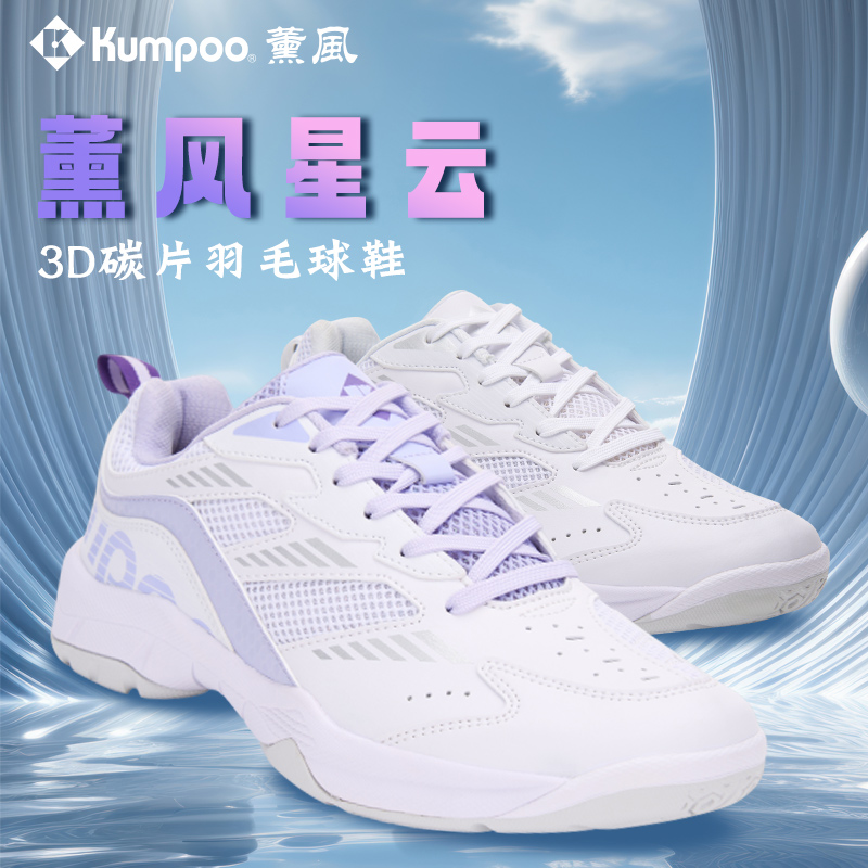 熏风琉璃羽毛球鞋专业比赛碳板鞋