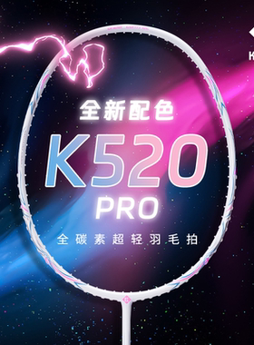熏风K520pro羽毛球拍KUMPOO薰风官方旗舰店碳素超轻双拍琉璃K520