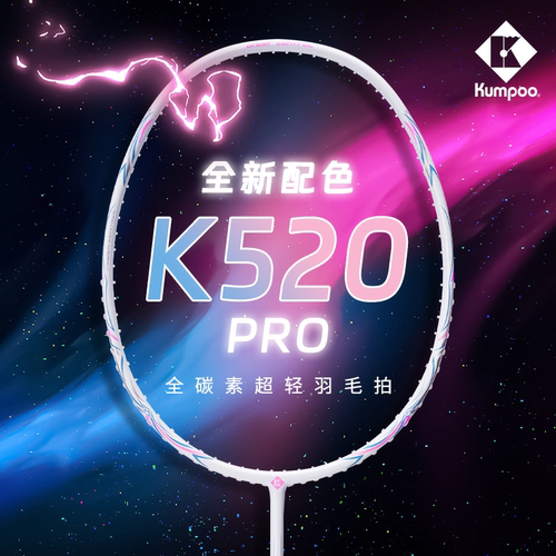 熏风K520pro羽毛球拍正品全碳素