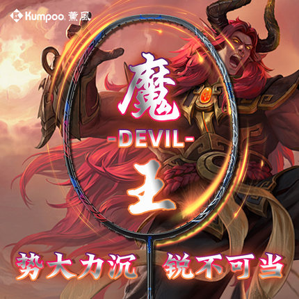 薰风魔王羽毛球拍全碳素纤维超轻4U进攻拍熏风球拍训练单拍正品