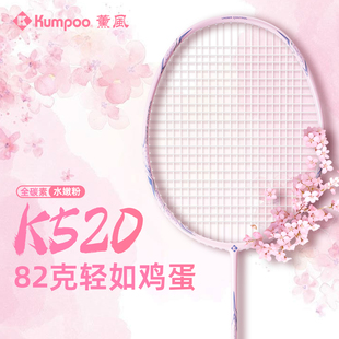 薰风K520pro羽毛球拍熏风K520粉超轻4U全碳素初学入门训练拍正品