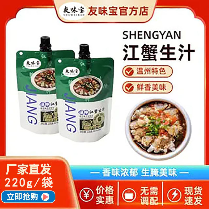 老温州风味秘制江蟹生汁虾蟹海鲜地域特色/特产类调味