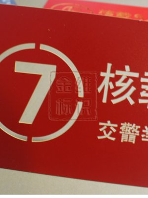 刻版核载人数超员违法镂空喷漆喷字空心字双标志牌色板雕刻定制