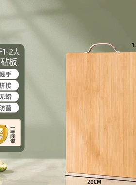 德国切菜板抗菌防霉竹粘板家用砧板厨房案板宿舍小实木占板