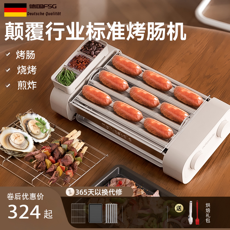 德国品质多功能烤肠机家用三合一