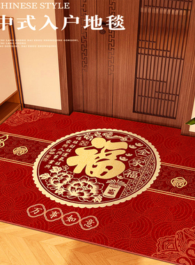 新中式乔迁地垫入户门垫2026新款福字地毯防滑红色门口进门脚垫