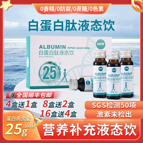 白护康25高浓度白蛋白肽口服液靶化术后营养补充四盒送一盒
