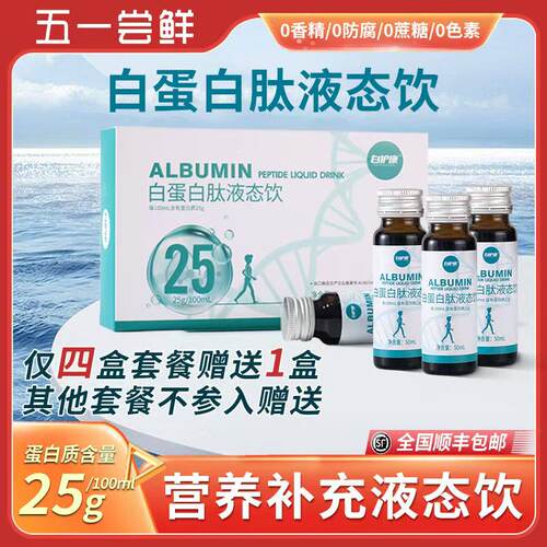 白护康小分子肽升白白蛋白肽