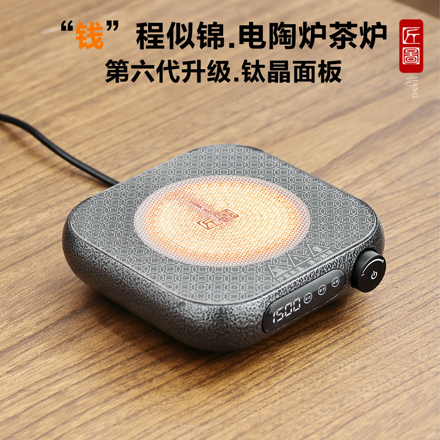 匠图高端钛晶电陶炉煮茶专用小型煮茶器围炉煮茶烧水泡茶2026新款