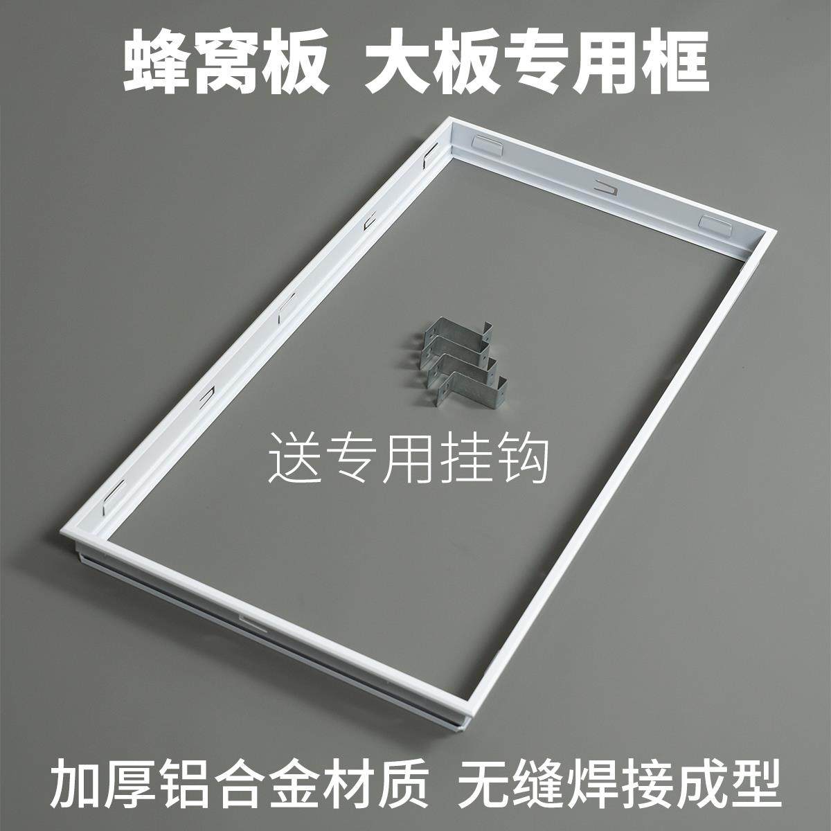 蜂窝大板专用转换框 浴霸平板灯暗装铝合金加厚转接框300*300*600