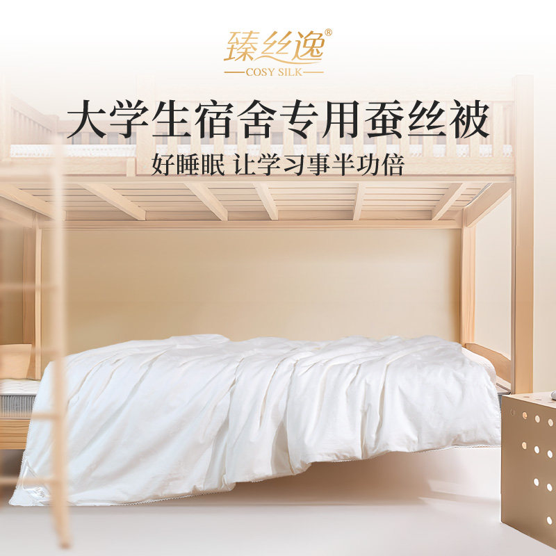 宿舍单人学生被蚕丝被