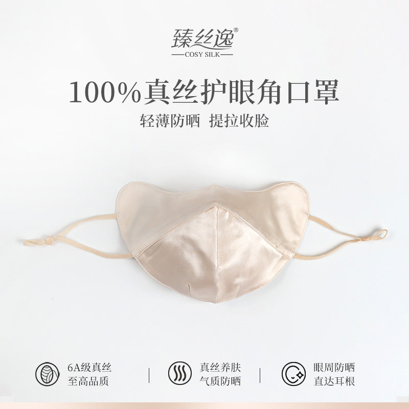 桑蚕丝真丝夏日防晒口罩
