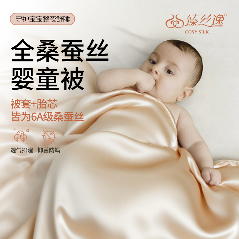 臻丝逸婴儿被子双面100%桑蚕丝儿童空调被被芯可水洗宝宝夏凉盖毯