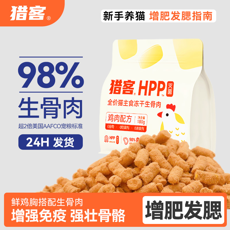 HPP灭菌锁新鲜98%生骨肉增肥发腮