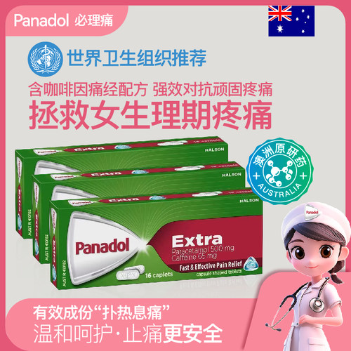 Panadol必理痛15分钟起效痛经头疼止痛片