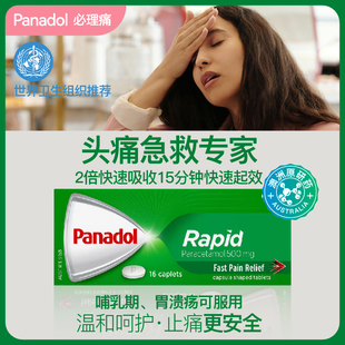 Panadol必理痛进口止疼药扑热息痛喉咙痛药感冒退烧抗病毒止痛药