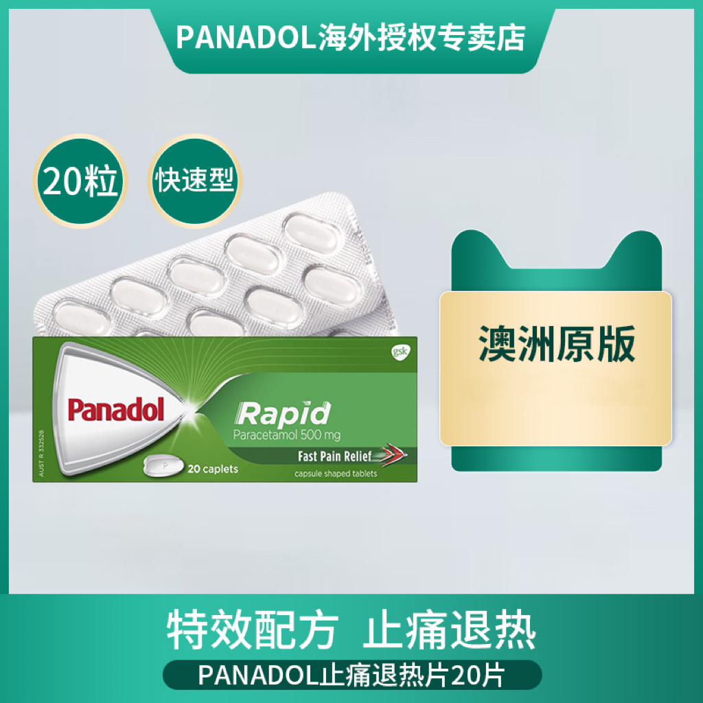 Panadol必理痛进口扑热息痛发烧感冒药 成人快速退烧止痛片官方