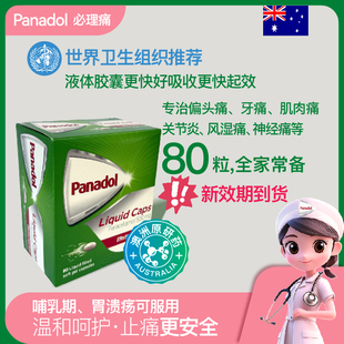 Panadol必理痛止疼药扑热息痛抗病毒治感冒喉咙痛药退烧药止痛片