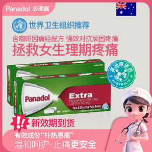 Panadol必理痛止疼药扑热息痛喉咙痛药退烧止痛片痛经常备16粒2盒
