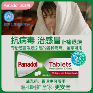Panadol必理痛澳洲进口退烧药治感冒止痛片头疼嗓子疼扑热息痛