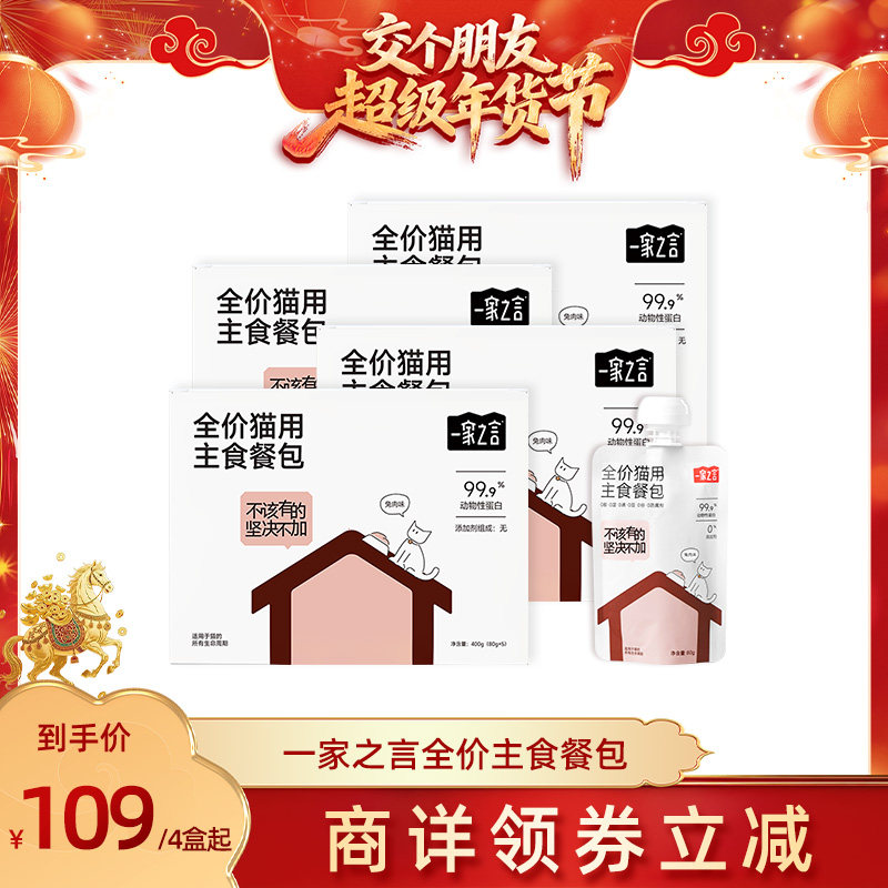 【交个朋友付定金 26日0点付尾款】一家之言全价主食餐包鲜鸡肉兔,宠物/宠物食品及用品,猫条,淘宝优惠券,粉丝福利购,淘宝优惠卷