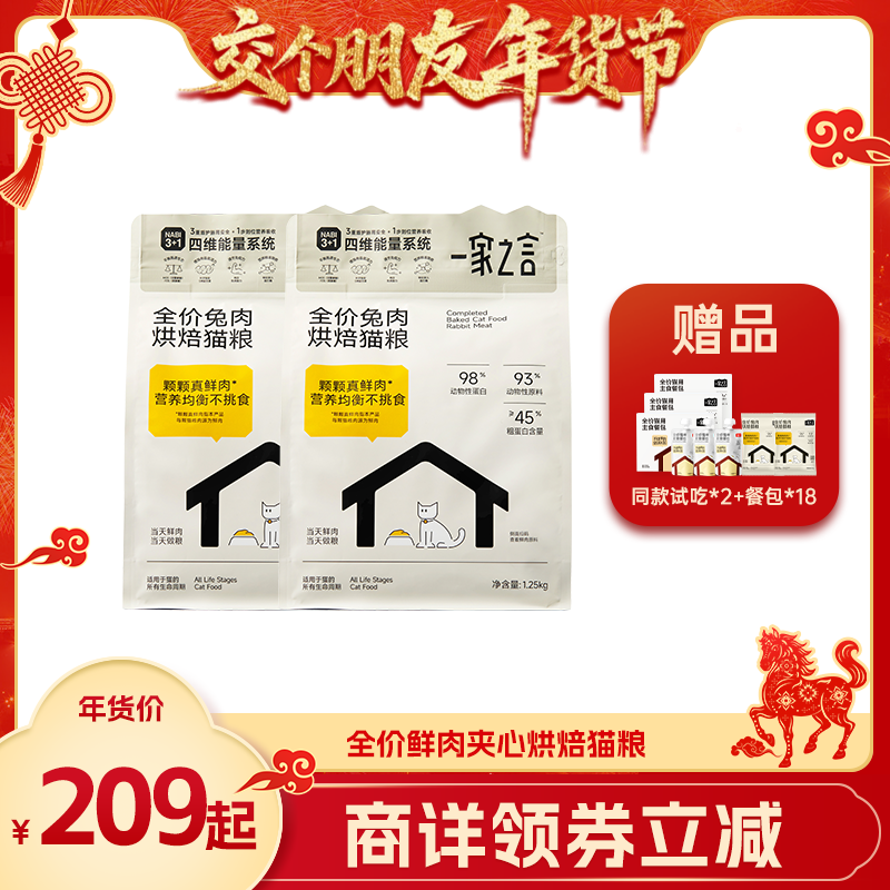 【交个朋友付定！交个朋友年货节】一家之言全价鲜肉夹心烘焙猫粮,宠物/宠物食品及用品,猫冻干零食,淘宝优惠券,粉丝福利购,淘宝优惠卷