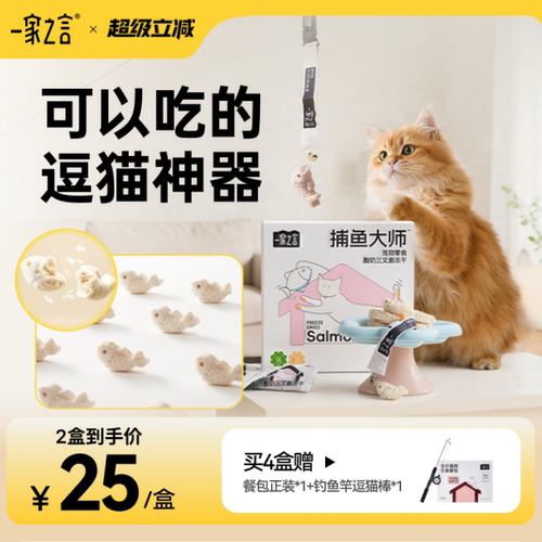 一家之言捕鱼大师钓鱼冻干猫零食