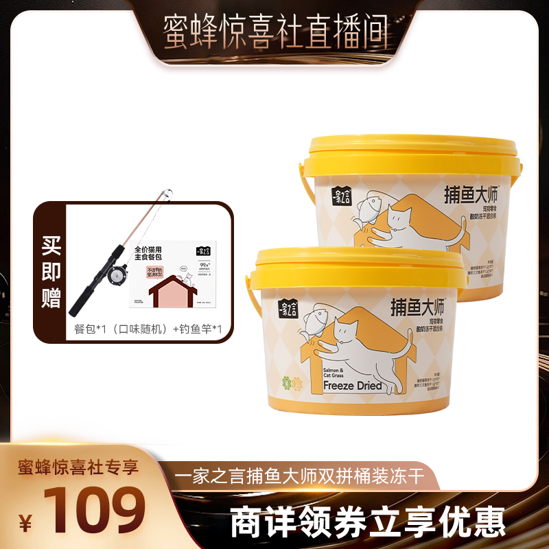 【蜜蜂惊喜社】一家之言捕鱼大师酸奶三文鱼钓鱼冻干零食