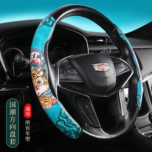 男女通用运动型国潮风卡通防滑助力车把卡套 汽车方向盘套国潮四季