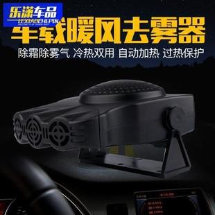前挡风玻璃暖风去雾冷暖两用电暖扇汽车加热器 冬季