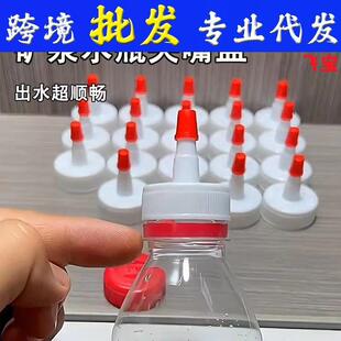 矿泉水瓶盖尖嘴盖子密封防漏塑料瓶盖长嘴摆摊酱油醋调料替换瓶嘴