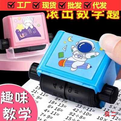 加减法滚轮印章数学印章小学乘除法练习题口算计算题自动出题神器