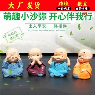 饰通工艺品 创意件四不小和尚车摆车载卡公仔汽家居树脂装