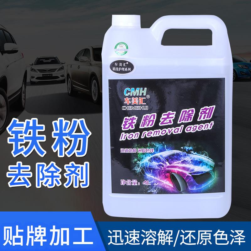 铁粉去除剂中性浓缩轮毂清洗剂去除氧化层铁锈尘垢
