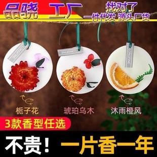 衣香柜香薰片衣橱熏香味蜡神器持女生柜子除味衣服久香氛片包现货