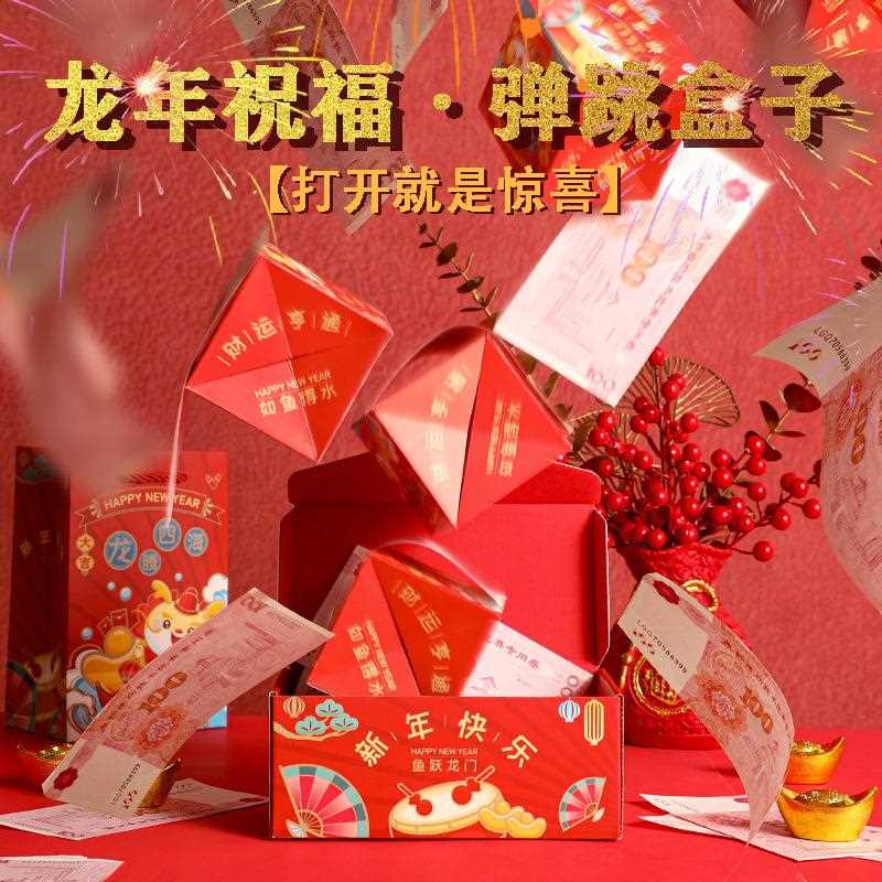 音个性惊喜弹跳跳盒子红包抖创意款圣诞节新生日礼物折叠爆炸跳盒