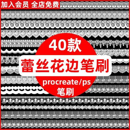 procreate笔刷镂空蕾丝花边裙摆碎花边创意装饰图案素材ps笔刷