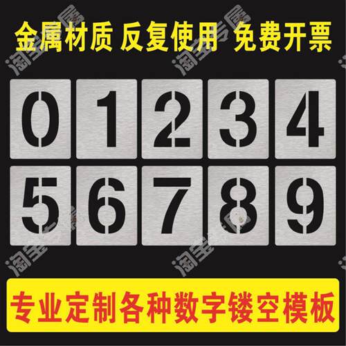定制数字字母0到9喷漆模板放大号车库编号镂空字楼层仓库编号模板