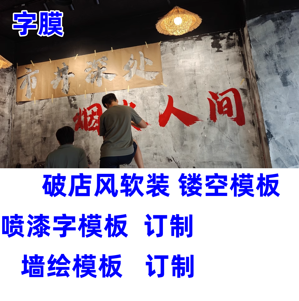 破店风墙面装饰氛围布置怀旧市井火锅店餐饮文化网红背景创意标语,家居饰品,文化墙贴,淘宝优惠券,粉丝福利购,淘宝优惠卷