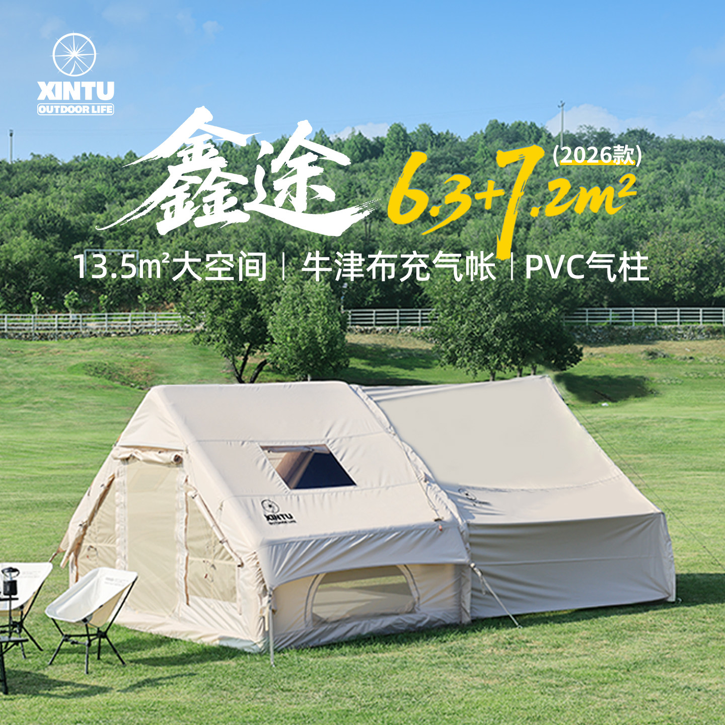 军鑫鑫途6.0+7.2㎡充气帐篷户外露营过夜屋脊小屋带门厅拓展