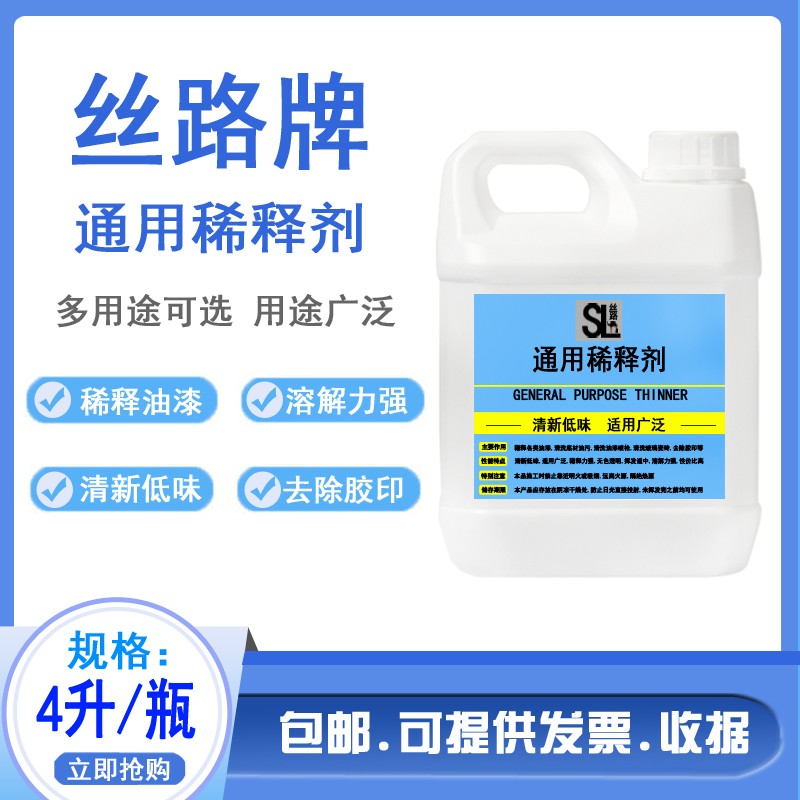 调和漆醇酸漆通用松香水清洗剂