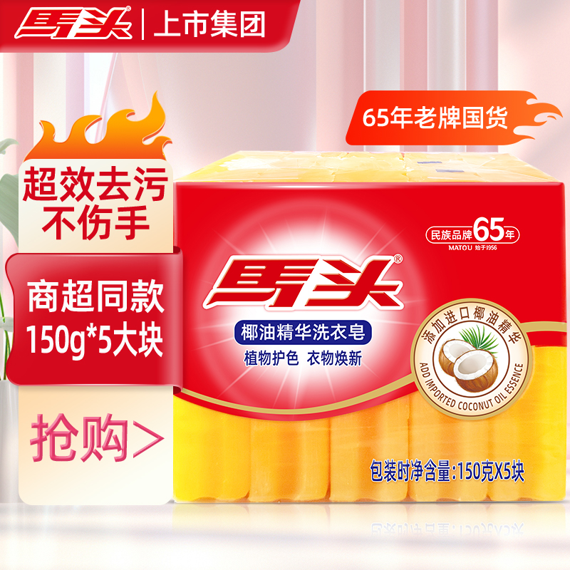 马头洗衣皂椰油精华护手