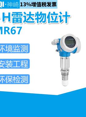 80HZ 高频E+H雷达物位计:Micropilot FMR67 - 雷达物位计|液位计