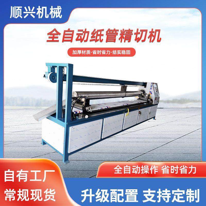 全自动切管机数控精切机新型纸筒纸管单多刀纸芯切割机智能数控,机械设备,造纸/纸加工设备,淘宝优惠券,粉丝福利购,淘宝优惠卷
