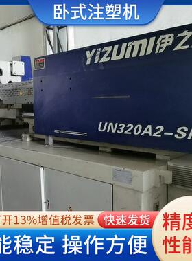 出售转让UN320A2伊之密注塑机320吨塑料成型注塑机卧式二手注塑机